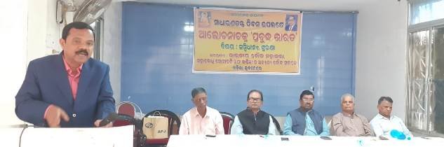 ବୁଦ୍ଧବିହାରରେ ସାଧାରଣତନ୍ତ୍ର ଦିବସ ପାଳନଆଲୋଚନାଚକ୍ର ପ୍ରବୃଦ୍ଧ ଭାରତ