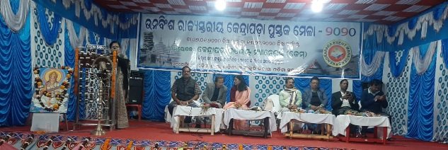 ରାଜ୍ୟ ସ୍ତରୀୟ କେନ୍ଦ୍ରାପଡା ପୁସ୍ତକ ମେଳା ଉଦଘାଟିତ