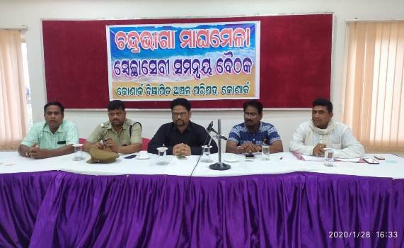 ପବିତ୍ର ମାଘ ସପ୍ତମୀ ମେଳା ନିମନ୍ତେ ସ୍ଵେଚ୍ଛାସେବୀ ସମନ୍ବୟ ବୈଠକ