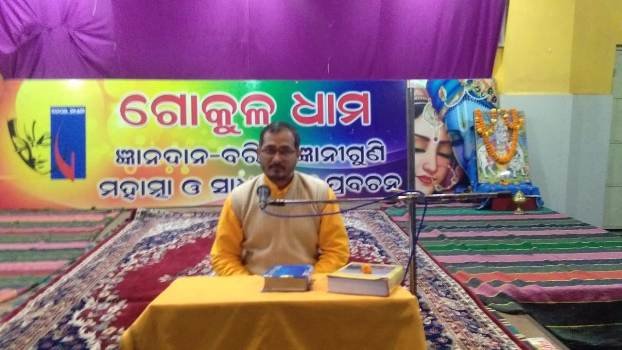ଗୀତାଜ୍ଞାନ ଯଜ୍ଞ