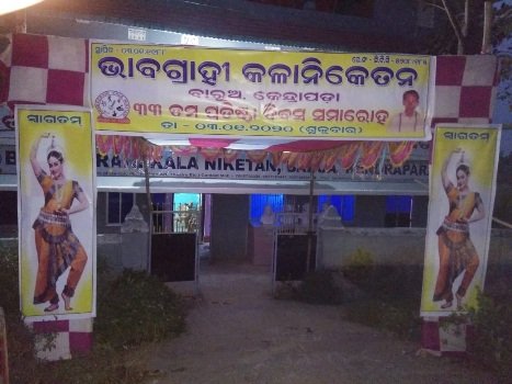 ଭାବଗ୍ରାହୀ କଳାନିକେତନ ଏକ ବିହଙ୍ଗାବଲୋକନ