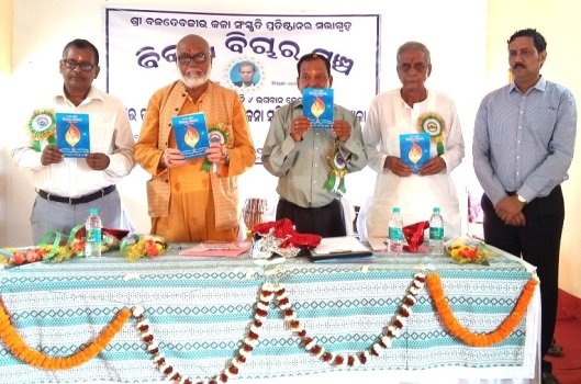 ଭଗବାନ ଜେନା ସ୍ମୃତି ସ୍ମାରକୀ ବକ୍ତୃତା ମାଳା