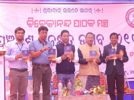 ବିବେକାନନ୍ଦ ପାଠକ ମଞ୍ଚର ପଞ୍ଚଦଶ ସ୍ୱନକ୍ଷତ୍ର ଉତ୍ସବ