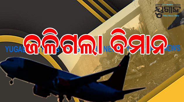 ବିମାନରେ ଭୟାଭହ ଅଗ୍ନିକାଣ୍ଡ ,ଚାଲିଗଲା୧୭୦ ଜୀବନ
