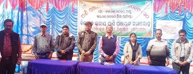         ଜଳସେଚନ ଡିଭିଜନ ସ୍ତରୀୟ  ପାଣି ପଂଚାୟତ ପକ୍ଷ ପାଳନ