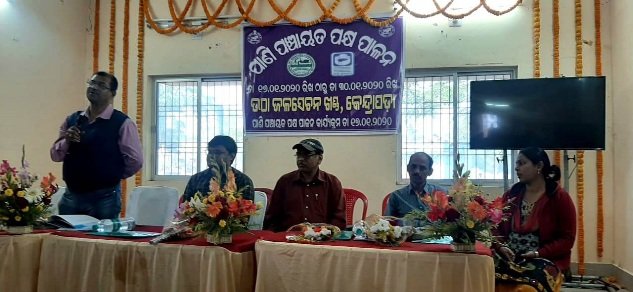 ଉଠା ଜଳସେଚନ ବିଭାଜନ ପକ୍ଷରୁ ପାଣି ପଂଚାୟତ ପକ୍ଷ ପାଳନ
