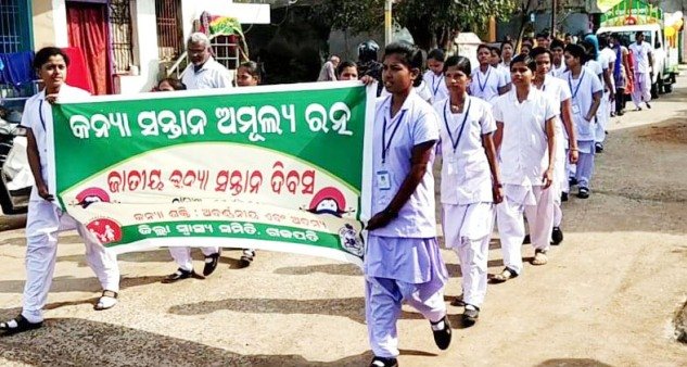 ଗଜପତିରେ ଜାତୀୟ କନ୍ୟା ସନ୍ତାନ ଦିବସ କନ୍ୟା ସନ୍ତାନର ସୁରକ୍ଷା ନେଇ ସାଧାରଣଙ୍କୁ ଆହ୍ୱାନ
