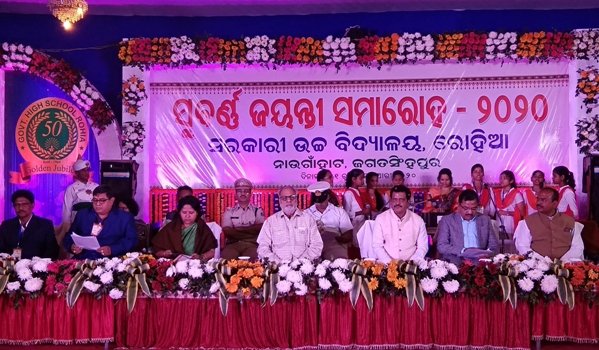 ରୋହିଆ ଉଚ୍ଚ ବିଦ୍ୟାଳୟରେ ସୁବର୍ଣ୍ଣ ଜୟନ୍ତୀ ସମାରୋହର ଉଦଘାଟନୀ ଉତ୍ସବ