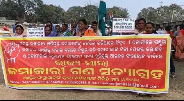 କ୍ଷତିଗସ୍ତ ମିଳିତ ମଂଚ ତରଫରୁ ତହସିଲ ସମ୍ମୁଖରେ ଗଣ ସତ୍ୟାଗ୍ରହ