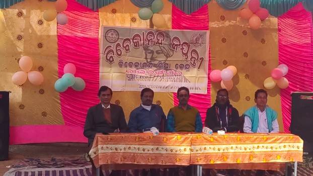 ବିବେକାନନ୍ଦ ଶିକ୍ଷା କେନ୍ଦ୍ରରେ ସ୍ବାମୀ ବିବେକାନନ୍ଦ ଜୟନ୍ତୀ ପାଳିତ