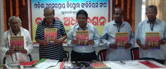 ଅବସରପ୍ରାପ୍ତ ଡ଼ିପ୍ଲୋମା ଇଞ୍ଜିନିୟର ସଂଘର ସାଧାରଣ ଅଧିବେଶନ