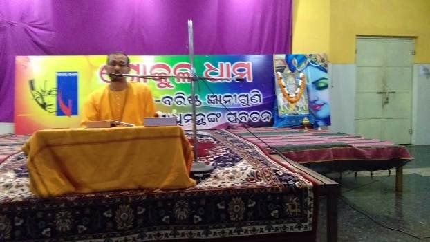 ଗୀତା ଜ୍ଞାନ ଯଜ୍ଞ