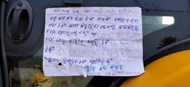 ଲାଞ୍ଜିଗଡ଼ ରେ ମାଓ ପୋଷ୍ଟର