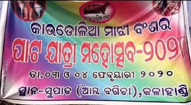 ଆଦିବାସୀ ଭତରା ଭାଇଚାରା ପରମ୍ପରା ର ପର୍ଵ ପାଟଯାତ୍ରା