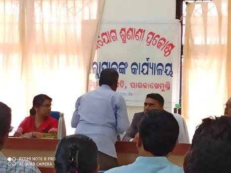 ଜିଲ୍ଲା ସ୍ତରୀୟ ଅଭିଯୋଗ ଶୁଣାଣୀ