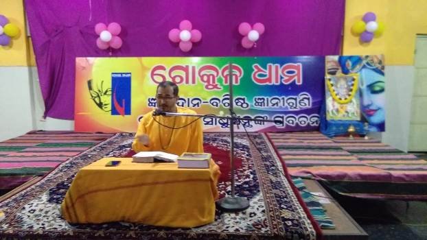 ଗୋକୁଳ ଧାମରେ ଆଧାତ୍ମିକ କାର୍ଯ୍ୟକ୍ରମ