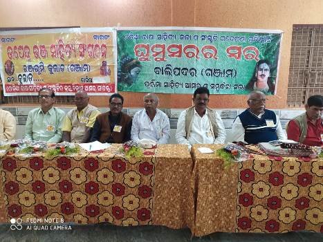 ଘୁମୁସରର ସ୍ୱର ପକ୍ଷରୁ କବି ସମ୍ରାଟ ଉପେନ୍ଦ୍ର ଭଞ୍ଜଙ୍କ ଜୟନ୍ତୀ ପାଳିତ