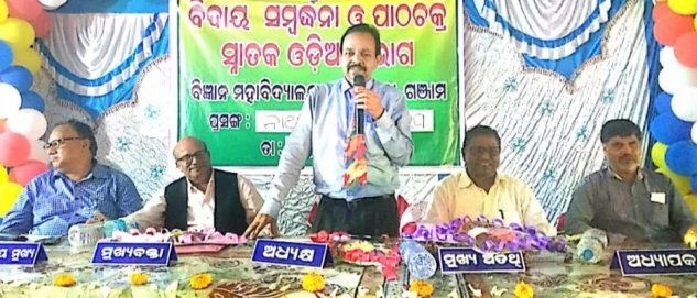 କଙ୍କରୋଡା ବିଜ୍ଞାନ ମହାବିଦ୍ୟାଳୟରେ ଓଡ଼ିଆ ବିଭାଗ ପାଠଚକ୍ର ସହ ବିଦ୍ୟାର୍ଥୀଙ୍କୁ ବିଦାୟ ସମ୍ବର୍ଦ୍ଧନା ସଭା