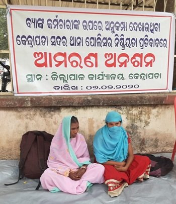 ଅଭିଯୁକ୍ତଙ୍କୁ ଗିରଫ ଦାବିରେ ଜିଲ୍ଲାପାଳଙ୍କ କାର୍ଯ୍ୟାଳୟ ସମ୍ମୂଖରେ ଅନଶନ
