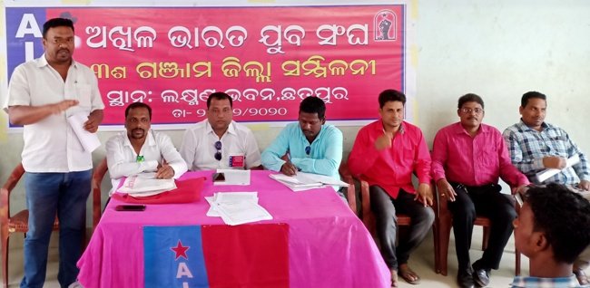 ଅଖିଳ ଭାରତ ଯୁବସଂଘର ଜିଲ୍ଲା ସମ୍ମିଳନୀ