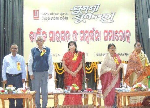 ‘ଯୁଗଶ୍ରୀ ଯୁଗନାରୀ’ର ବାର୍ଷିକ ସାରସ୍ୱତ ସମାରୋହ ଅନୁଷ୍ଠିତ