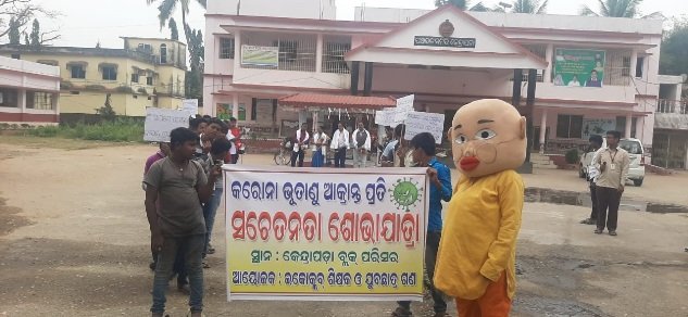ଇକୋ କ୍ଲବ ଶିକ୍ଷକ ଓ ଯୁବଛାତ୍ରଙ୍କ ପକ୍ଷରୁ କରୋନା ଭାଇରସ ସମ୍ପର୍କରେ ସଚେତନତା ଶୋଭାଯାତ୍ରା