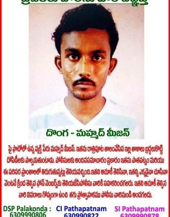 ଡକାୟତର ସନ୍ଧାନରେ ଆନ୍ଧ୍ର ପୋଲିସର ପୋଷ୍ଟର ଜାରି