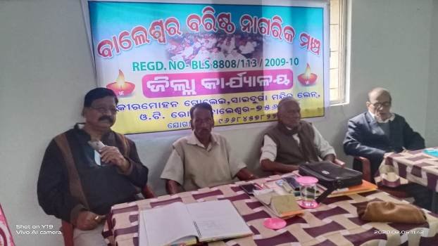 ବାଲେଶ୍ୱର ବରିଷ୍ଠ ନାଗରିକ ମଞ୍ଚର କାର୍ଯ୍ୟକାରୀ କମିଟି ବୈଠକ 