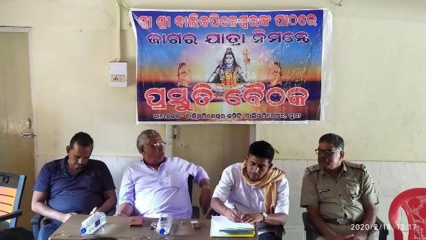 ଜାଗର ଯାତ୍ରା ପାଈଁ ପ୍ରସ୍ତୁତି ବୈଠକ