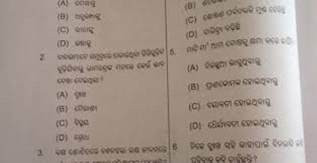 ମୋବାଇଲରେ ଘୁରୁବୁଲୁଛି ପ୍ରଶ୍ନପତ୍ର