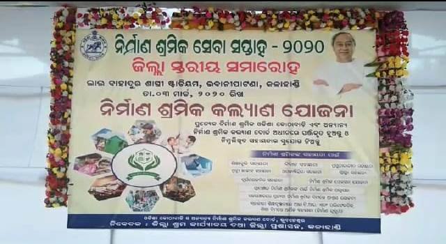 ନିର୍ମାଣ ଶ୍ରମିକ ସେବା ସପ୍ତାହ-୨୦୨୦