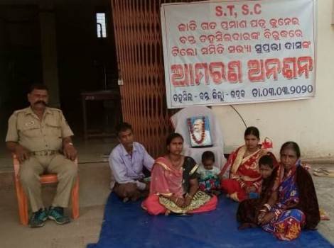 ଜାତିଗତ ପ୍ରମାଣ ପତ୍ର ଦାବୀରେ ତହସିଲ ସମ୍ମୁଖରେ ଅନଶନ