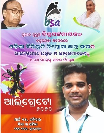 ବିଜୁ ଶତବାର୍ଷିକୀ ପାଳନ ଅବସରେ ଛାତ୍ର ସଂଘ ପକ୍ଷରୁ ରାଜ୍ୟସ୍ତରୀୟ ବିଶାଳ ଛାତ୍ରସମାବେଶ