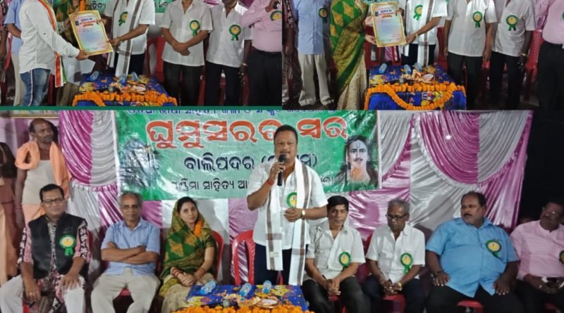 ଘୁମୁସରର ସ୍ୱର ପକ୍ଷରୁ ପୂର୍ଣ୍ଣିମା ଆସର ଓ ପ୍ରତିଭା ସମ୍ମାନ