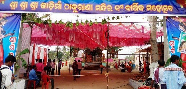 ଜାଡିମା ଠାକୁରାଣୀଙ୍କ ପ୍ରଥମ ବାର୍ଷିକ ଉତ୍ସବ