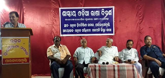 ଶାସ୍ତ୍ରୀୟ ଓଡ଼ିଆ ଭାଷା ଦିବସ