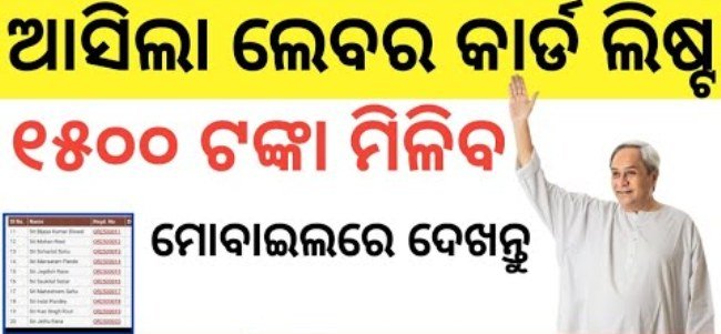 ନିର୍ମାଣ ଶ୍ରମିକଙ୍କ କରୋନା ସହାୟତା ରାଶି ହଡପ ଅଭିଯୋଗ