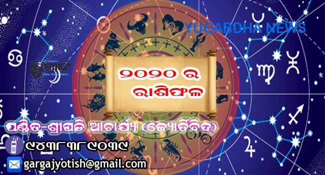 ଆଜି ବୁଧବାର ଆପଣଙ୍କ ଦିନଟି କିପରି କଟିବ ଜାଣନ୍ତୁ ଆଜିର ରାଶି ଫଳରୁ...