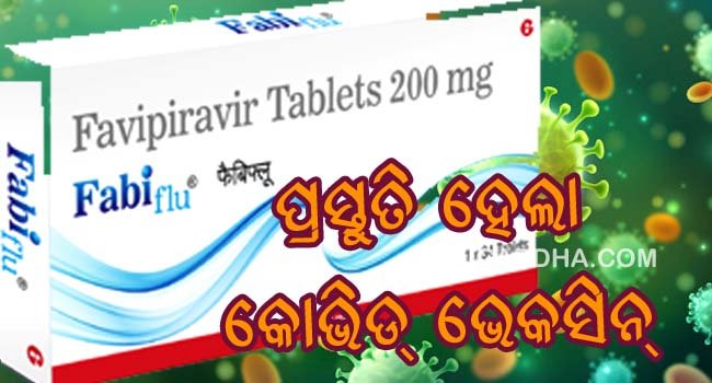 ଗ୍ଲେନ୍‌ମାର୍କ ଭାରତର ପ୍ରଥମ ଔଷଧ କମ୍ପାନୀ ଭାବେ ସାଧାରଣ କୋଭିଡ୍‌-୧୯ ଆକ୍ରାନ୍ତଙ୍କ