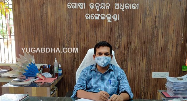 କରୋନାକୁ ହରାଇ କାର୍ଯ୍ୟରେ ଯୋଗ ଦେଇଛନ୍ତି ରଙ୍ଗେଇଲୁଣ୍ଡା ବିଡିଓ