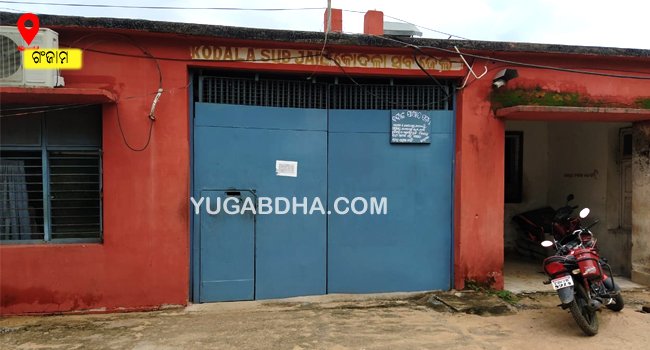 କୋଦଳା ସବ୍ ଜେଲ୍ ରେ ୧୨ ପଜିଟିଭ୍ ଚିହ୍ନଟ ପରେ କଏଦୀଙ୍କୁ ନେଇ ବଢିଲା ସୁରକ୍ଷା ଚିନ୍ତା!
