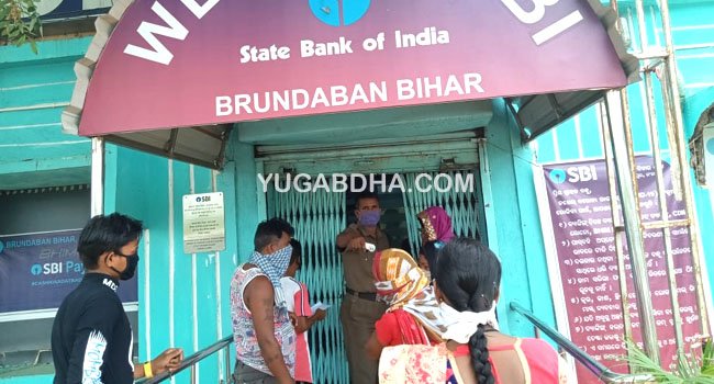 ଆଙ୍କୁଶପୁର ବୃନ୍ଦାବନ ବିହାର ଏସବିଆଇ ବ୍ୟାଙ୍କର କାର୍ଯ୍ୟପ୍ରତି ଗ୍ରାହକଙ୍କ ଅସନ୍ତୋଷ ବୃଦ୍ଧି
