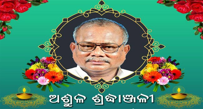 ବିଷ୍ଣୁ ଦାସଙ୍କ ଦେହାନ୍ତରେ ପୋଲସରା ବିଧାୟକଙ୍କ ଗଭୀର ଶୋକ ପ୍ରକାଶ