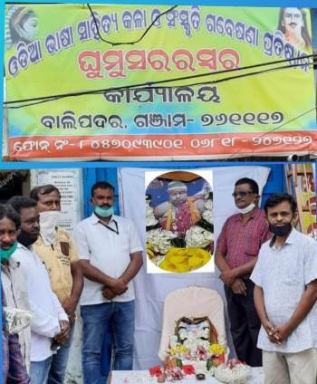 ଘୁମୁସରର ସ୍ୱର ପକ୍ଷରୁ ପଣ୍ଡିତ ସୀମାଞ୍ଚଳ ପଣ୍ଡାଙ୍କ ଏକାଦଶାହ ପାଳନ
