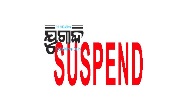 ବାଲିଘାଟରୁ ବଟି ଆଦାୟ ଘଟଣା ଦୁଇ ପୁଲିସ କର୍ମଚାରୀ ନିଲମ୍ବିତ