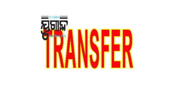 ୪ ପିଇଓଙ୍କର କାର୍ଯ୍ୟକ୍ଷେତ୍ର ପରିବର୍ତ୍ତନ