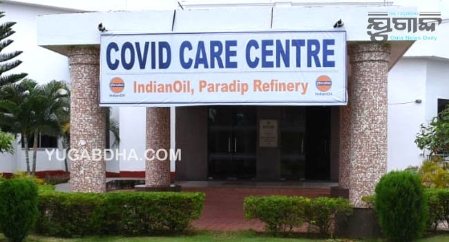 ପାରାଦ୍ୱୀପ ରିଫାଇନାରୀ ରେ କାର୍ଯ୍ୟକ୍ଷମହେଲା କୋଭିଡ୍ କେୟାର ସେଣ୍ଟର