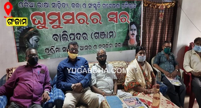 "ଘୁମୁସର ର ସ୍ବର" ପକ୍ଷରୁ ୮୮ତମ ସାହିତ୍ୟ ଆସର