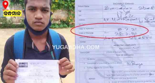 ସଙ୍ଗରୋଧରୁ ୬ଦିନ ହେଲା ଡିସଚାର୍ଜ ହେଲେଣି ନାବାଳକ, ଘରକୁ ଯିବାକୁ ଟଙ୍କା ନାହିଁ