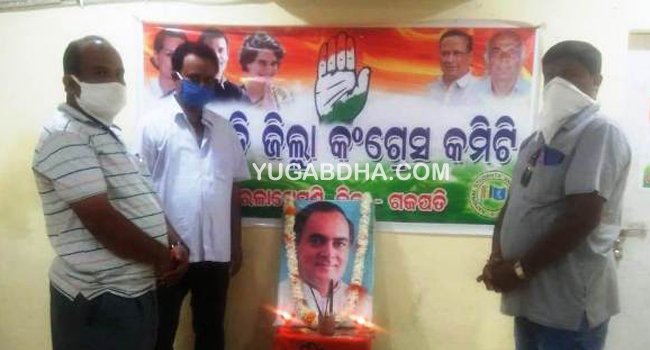 ସ୍ୱର୍ଗତ ରାଜୀବ ଗାନ୍ଧିଙ୍କ ୭୬ତମ ଜୟନ୍ତି ପାଳିତ